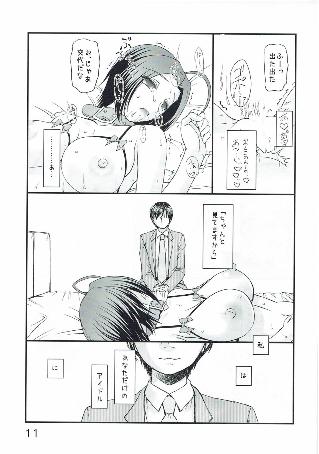 Aru Yoru no Dekigoto page 11 full