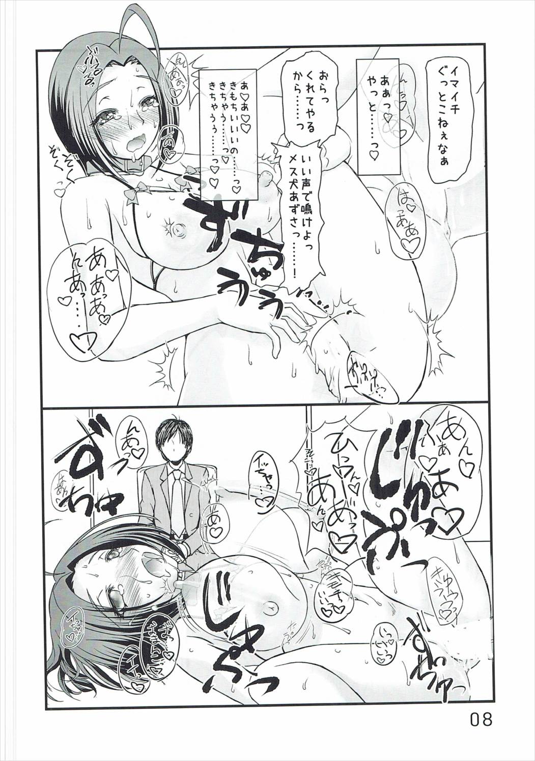 Aru Yoru no Dekigoto page 8 full