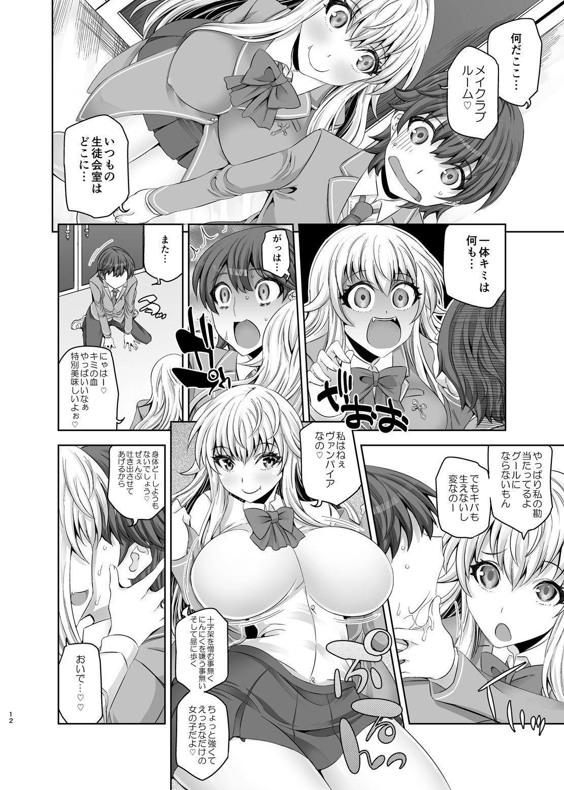 Kyuuketsuki Sensen page 11 full