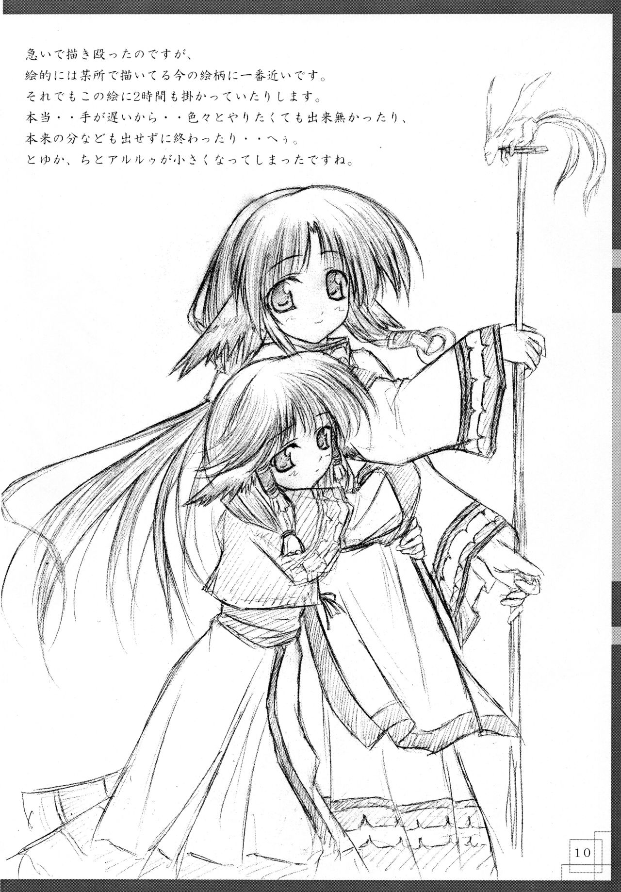 Urushi Momiji page 10 full