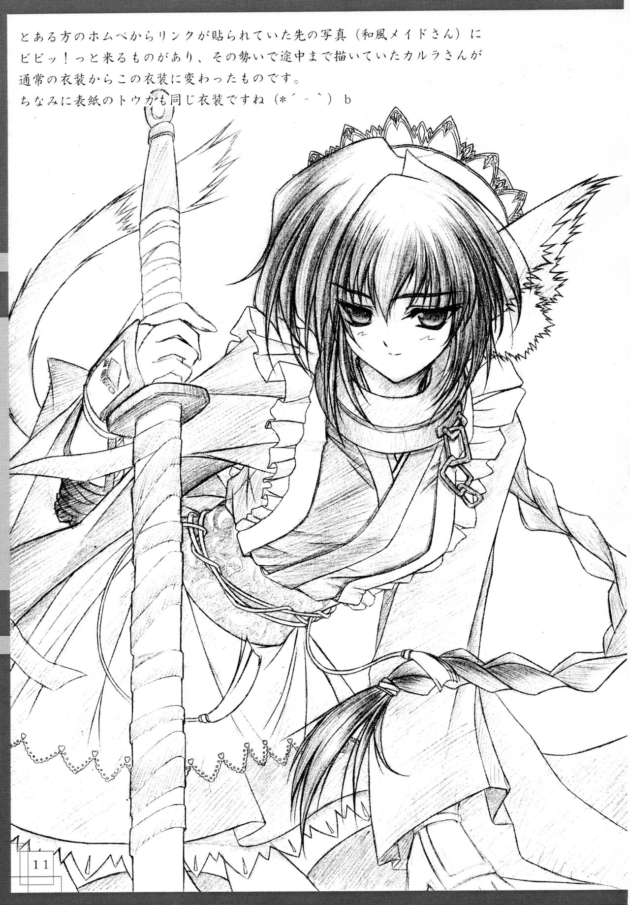 Urushi Momiji page 11 full