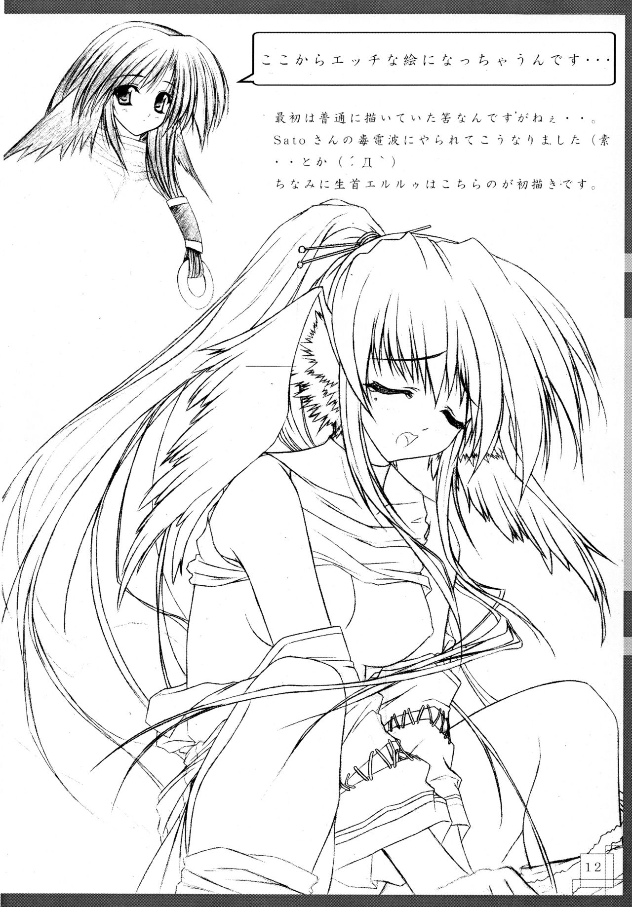 Urushi Momiji page 12 full