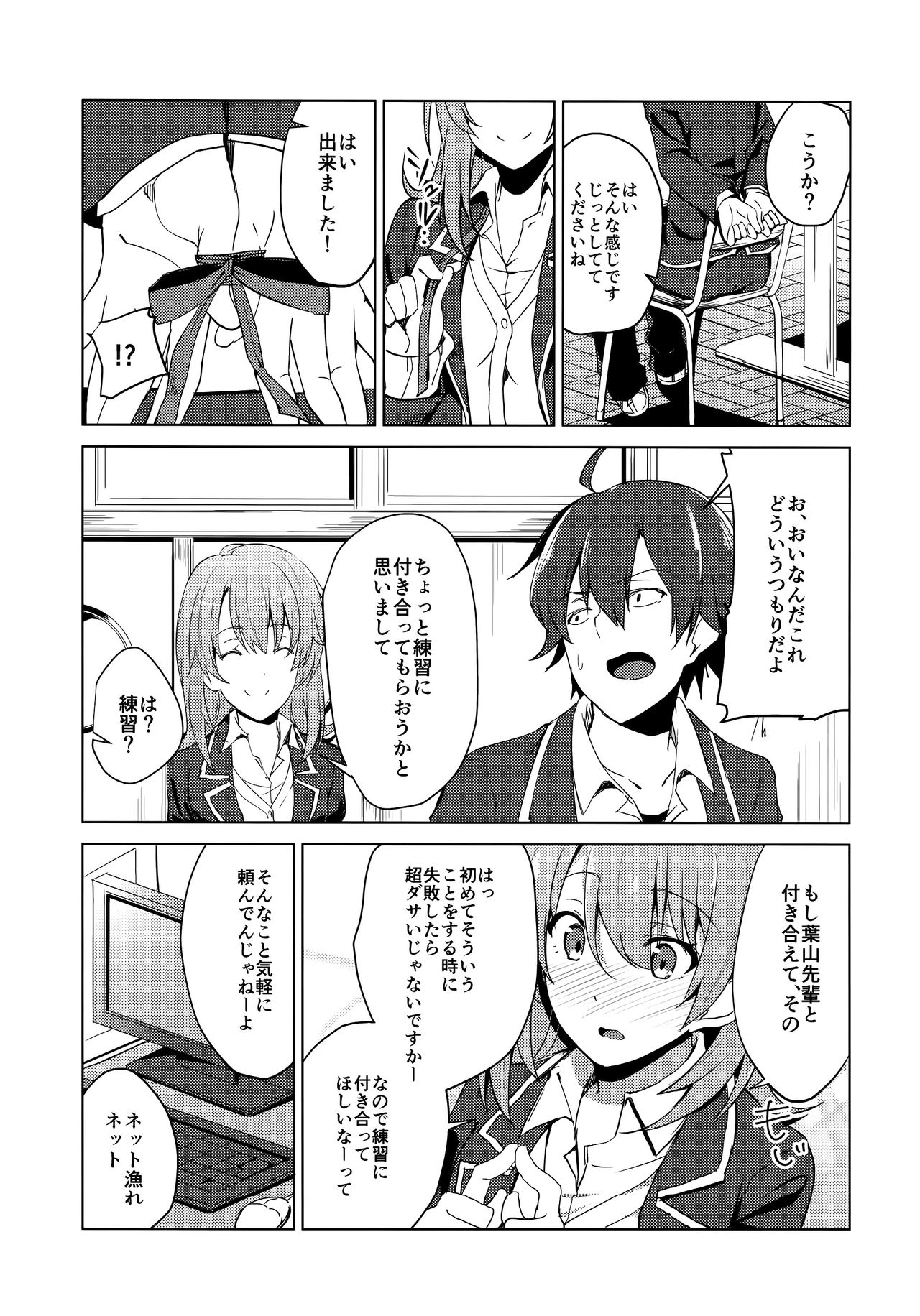 Yahari Iroha no Seiteki Appeal wa Machigatteiru. page 5 full