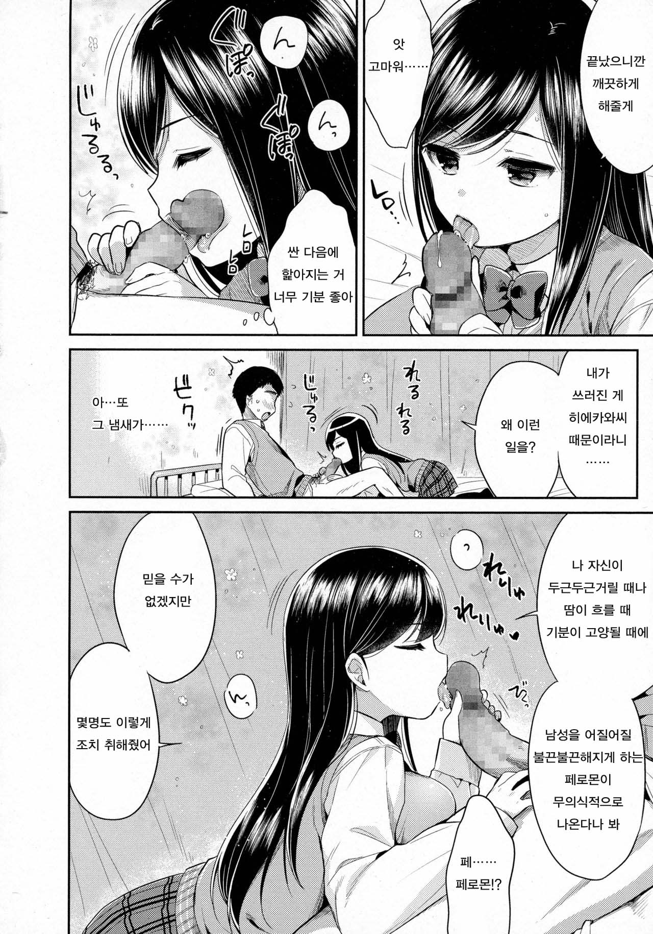 Kanojo Cologne page 6 full