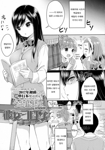 [Usashiro Mani] Kanojo Cologne (COMIC Koh 2016-07) [Korean] cover