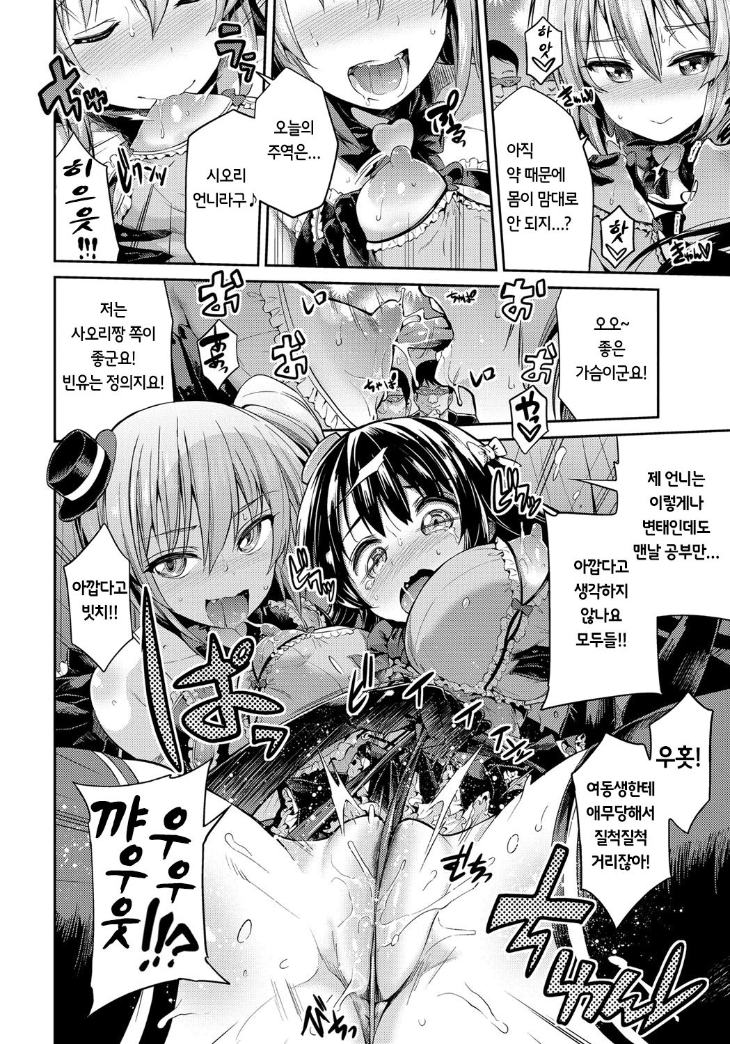 Kinkyori Koubi Ch. 5-6 page 6 full