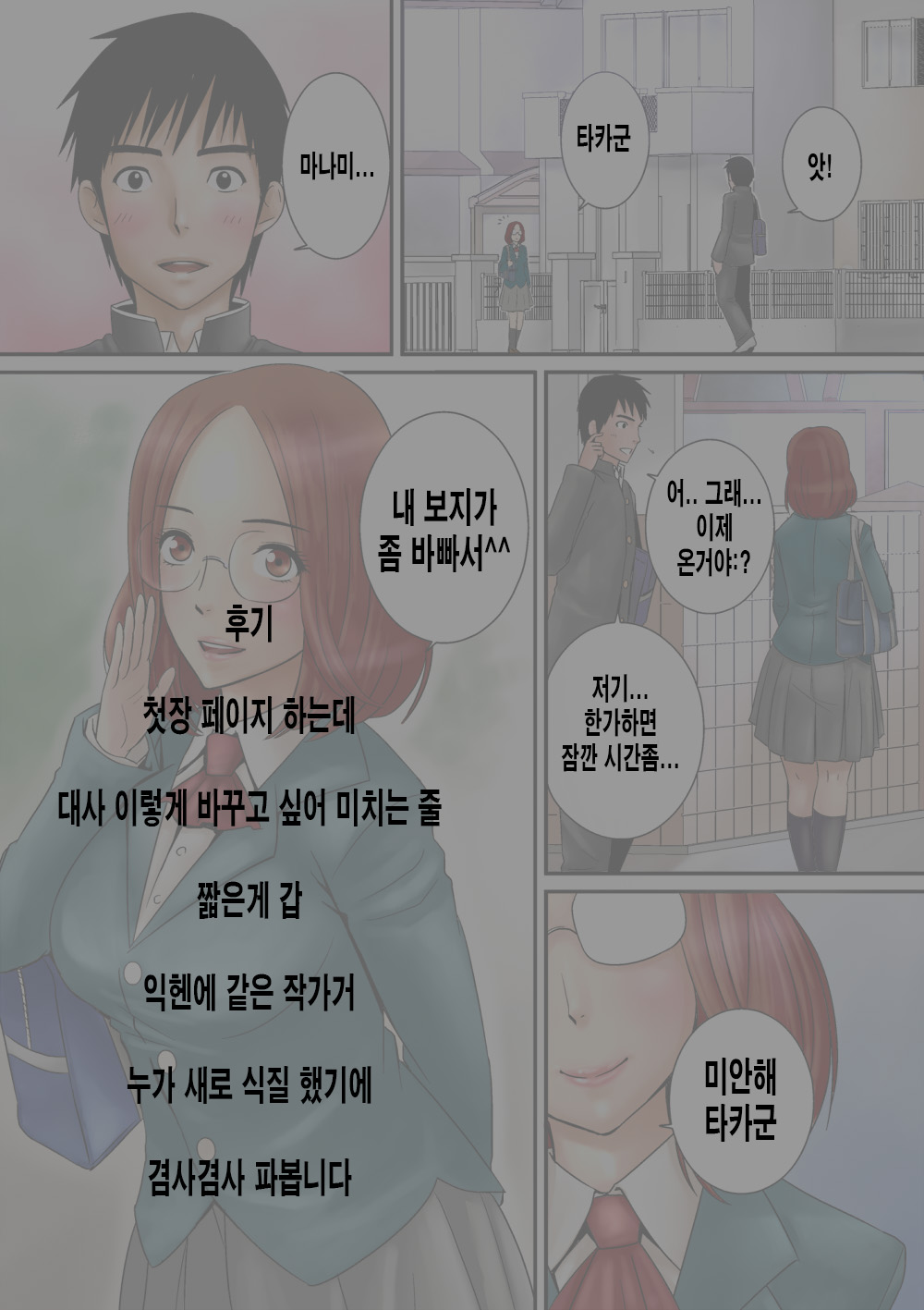 Osananajimi  Haa Haa page 6 full