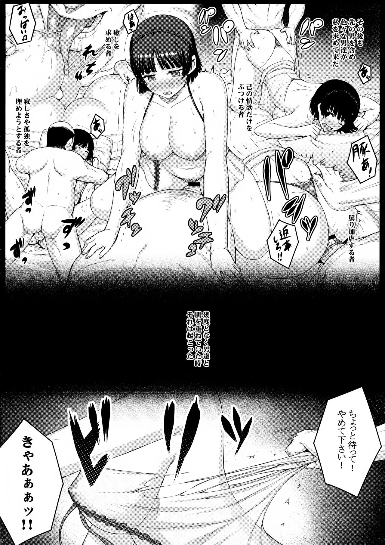 MISTAKE page 7 full