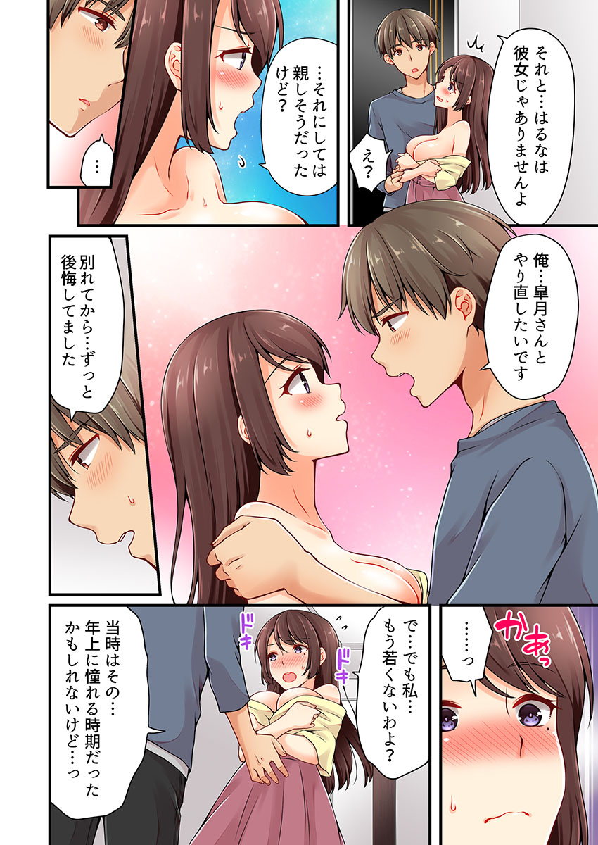 Arisugawa Ren tte Honto wa Onna nanda yo ne. 21 page 4 full