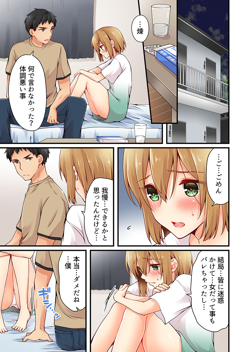 Arisugawa Ren tte Honto wa Onna nanda yo ne. 21 page 9 full