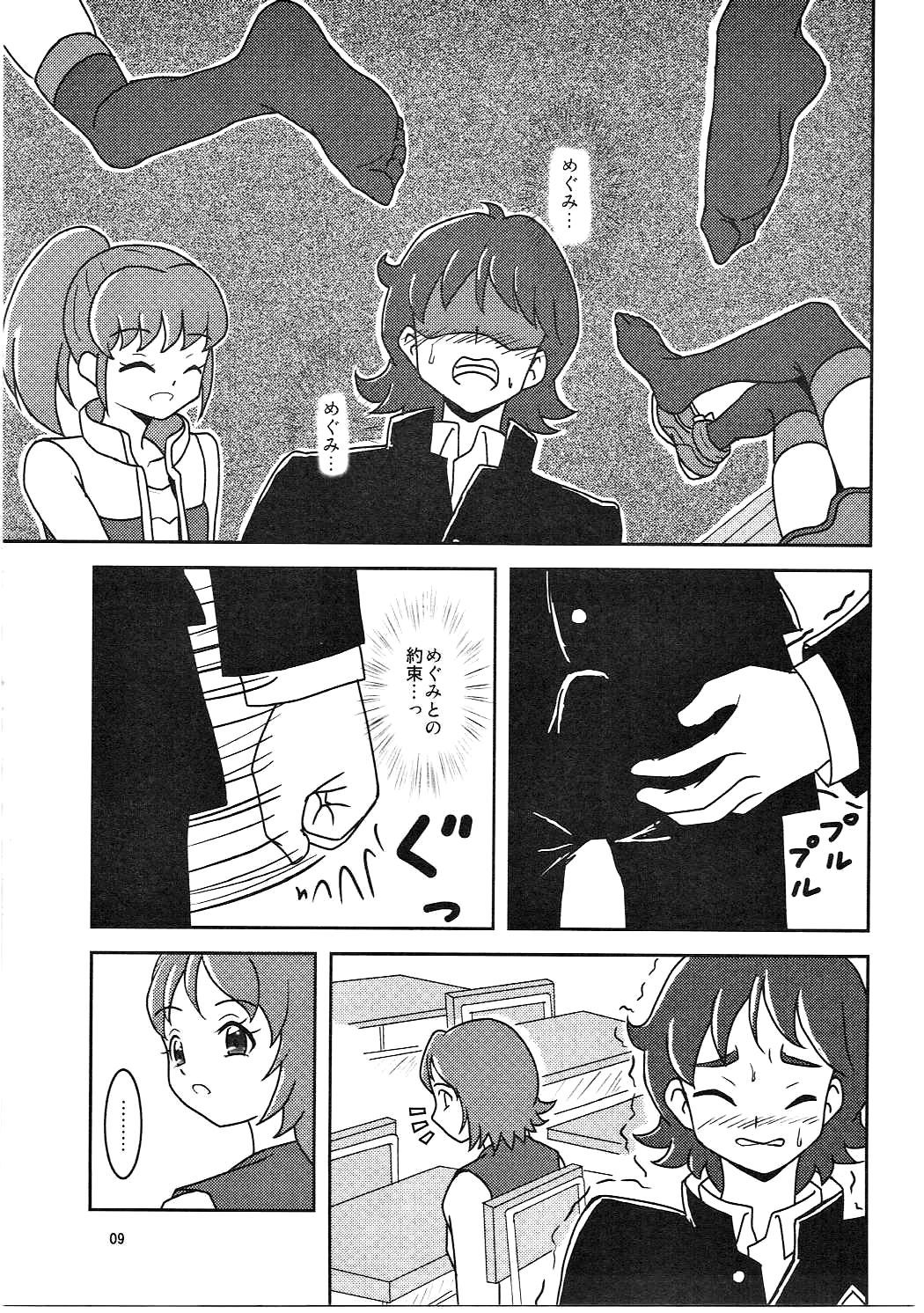 HappinessCharge Zuricure! page 10 full