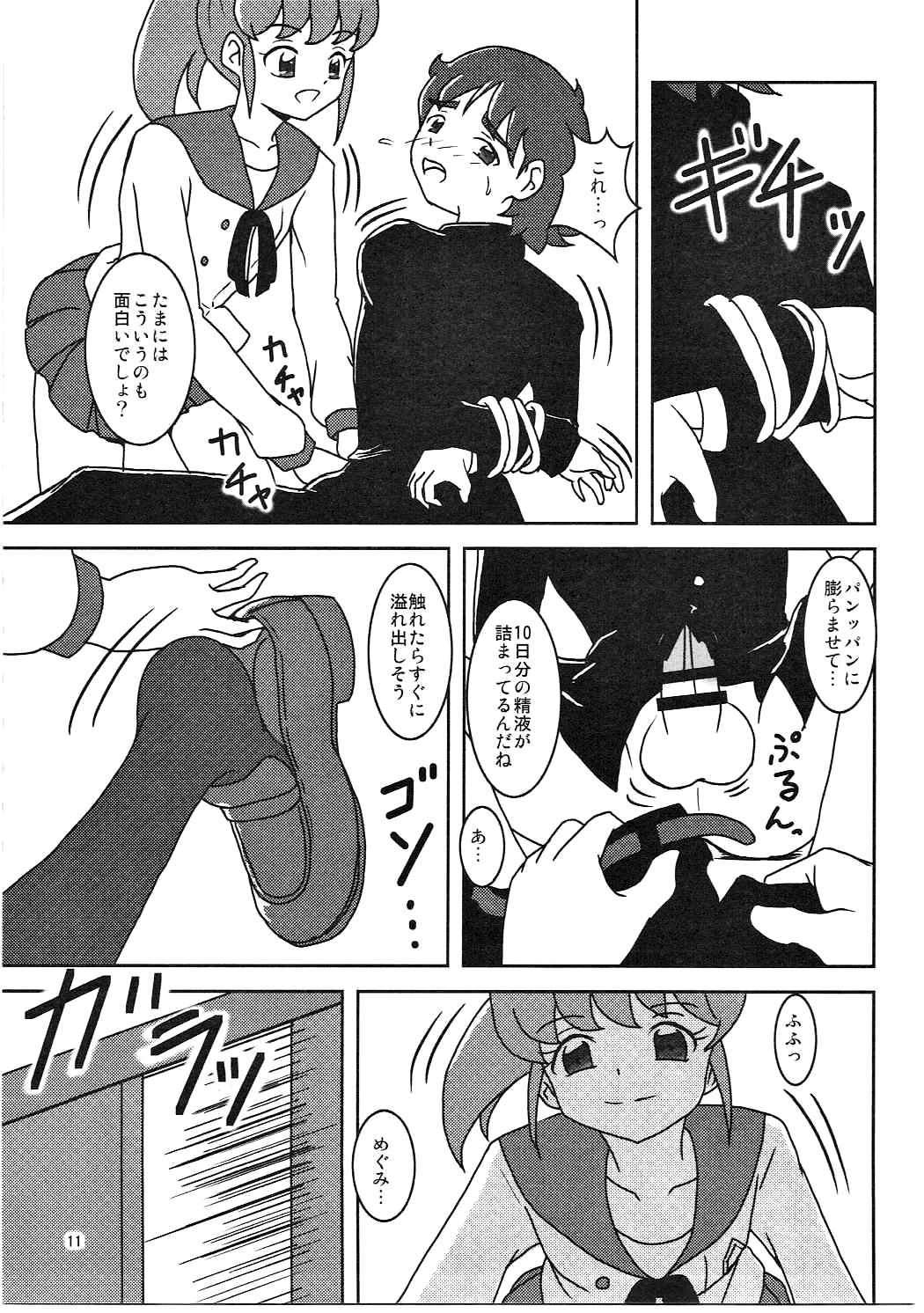 HappinessCharge Zuricure! page 12 full