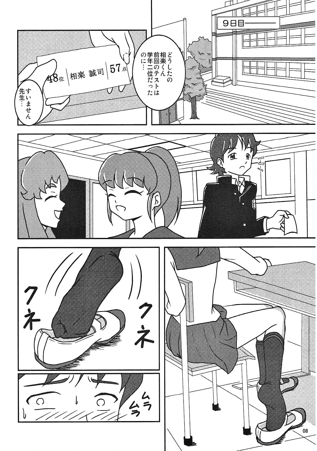 HappinessCharge Zuricure! page 9 full