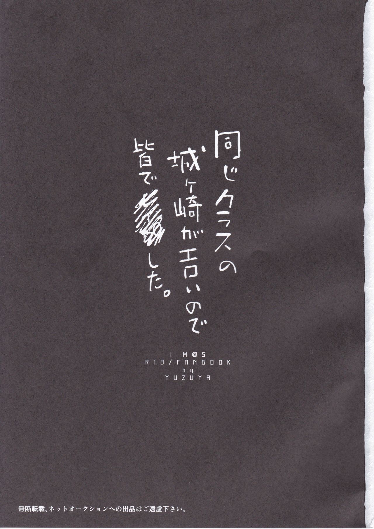 Onaji Class no Jougasaki ga Eroi node Minna de Rape Shita. page 2 full