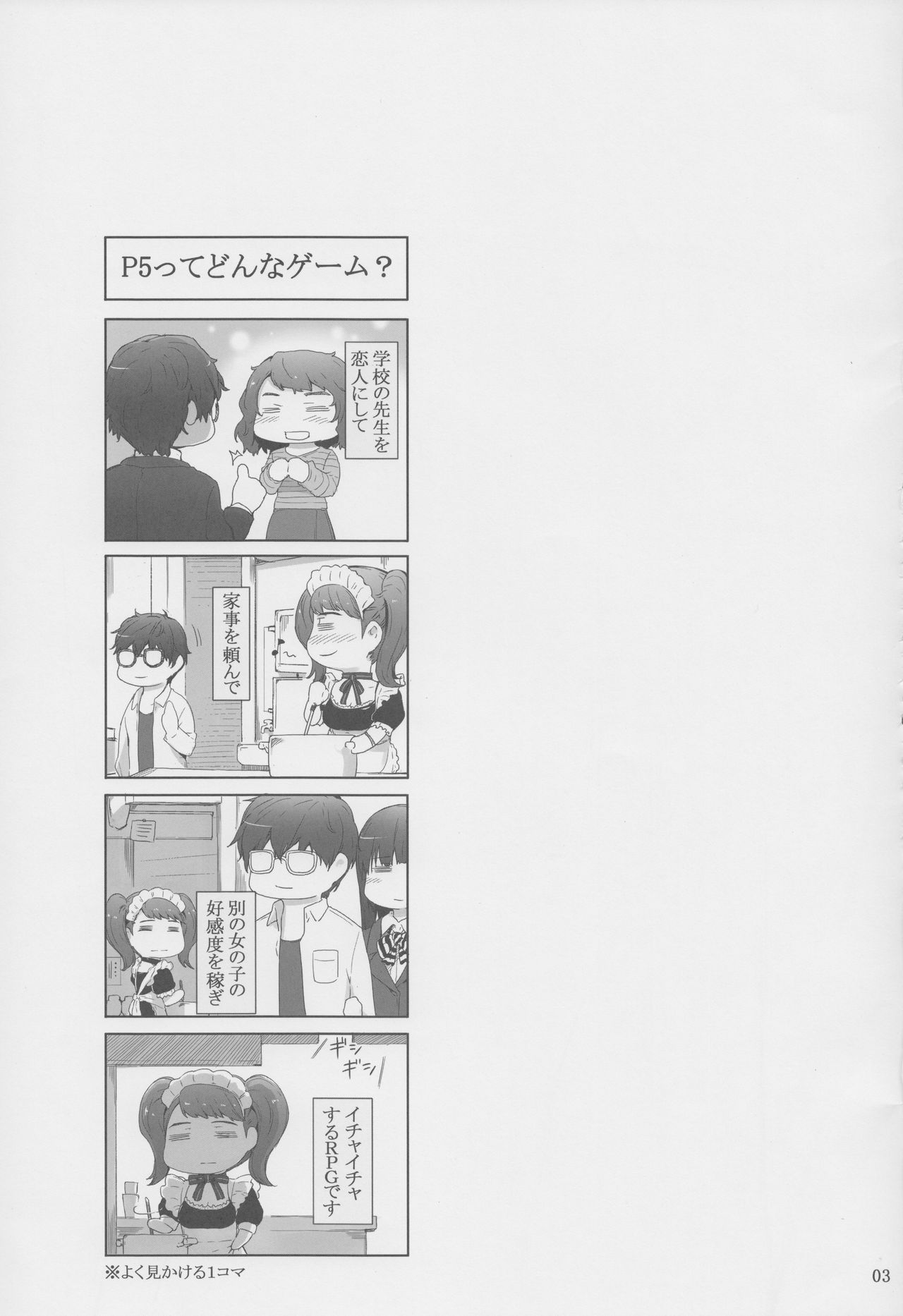 Kokoro no Kaitou no Josei Jijou page 2 full