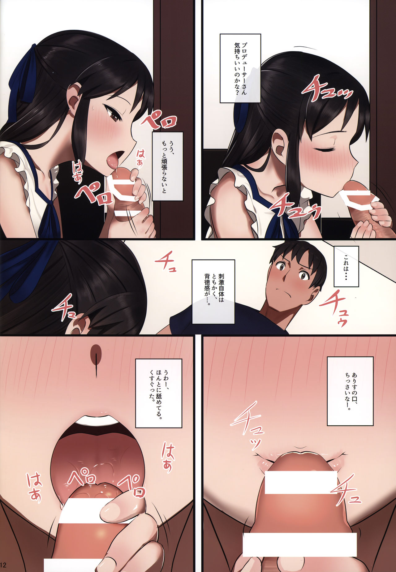 Tachibana Arisu wa P ga Suki 2 page 11 full