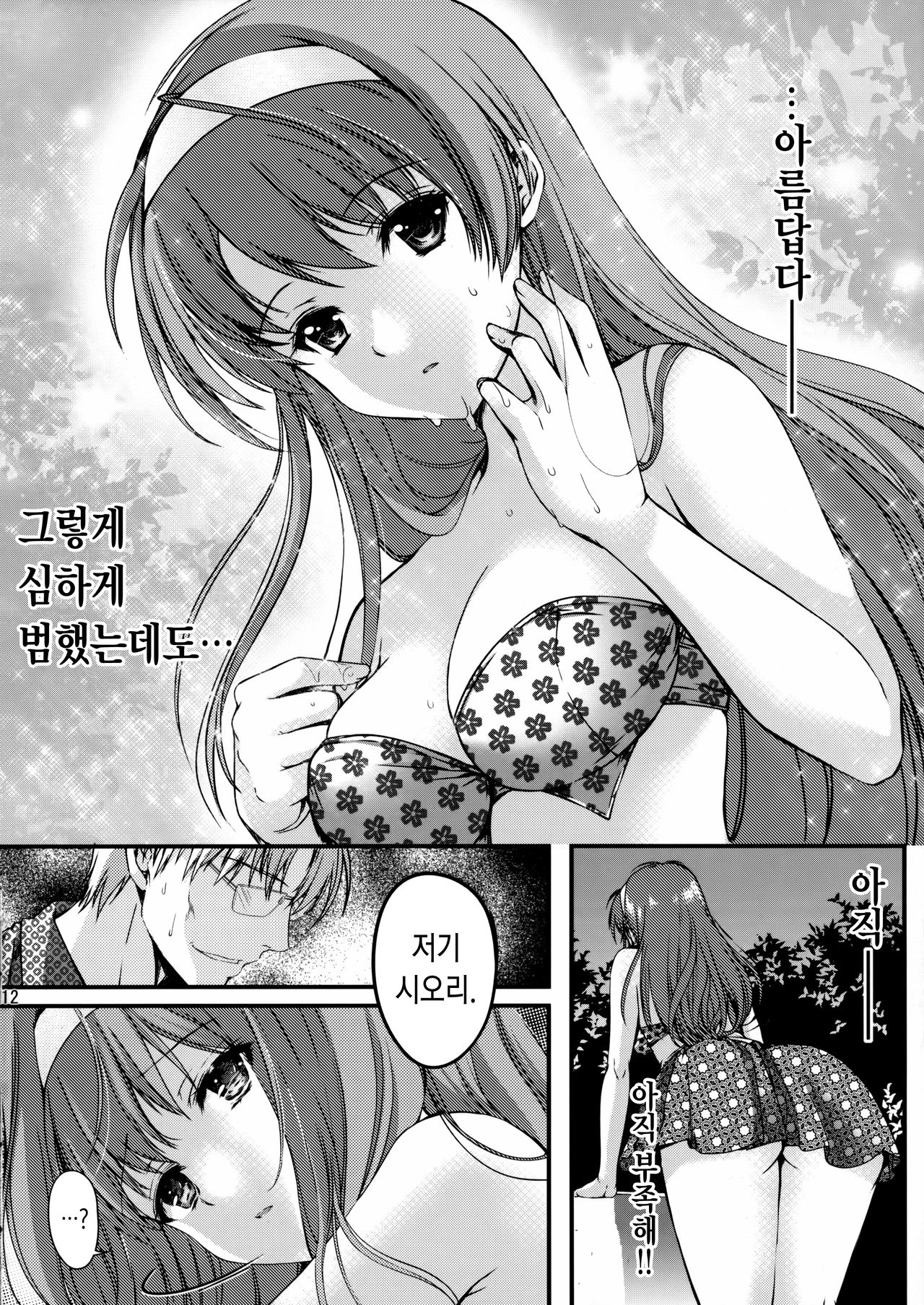 Shiori Dai-San-Shou Yami no Kokuin Gekan - Shinsouban page 11 full