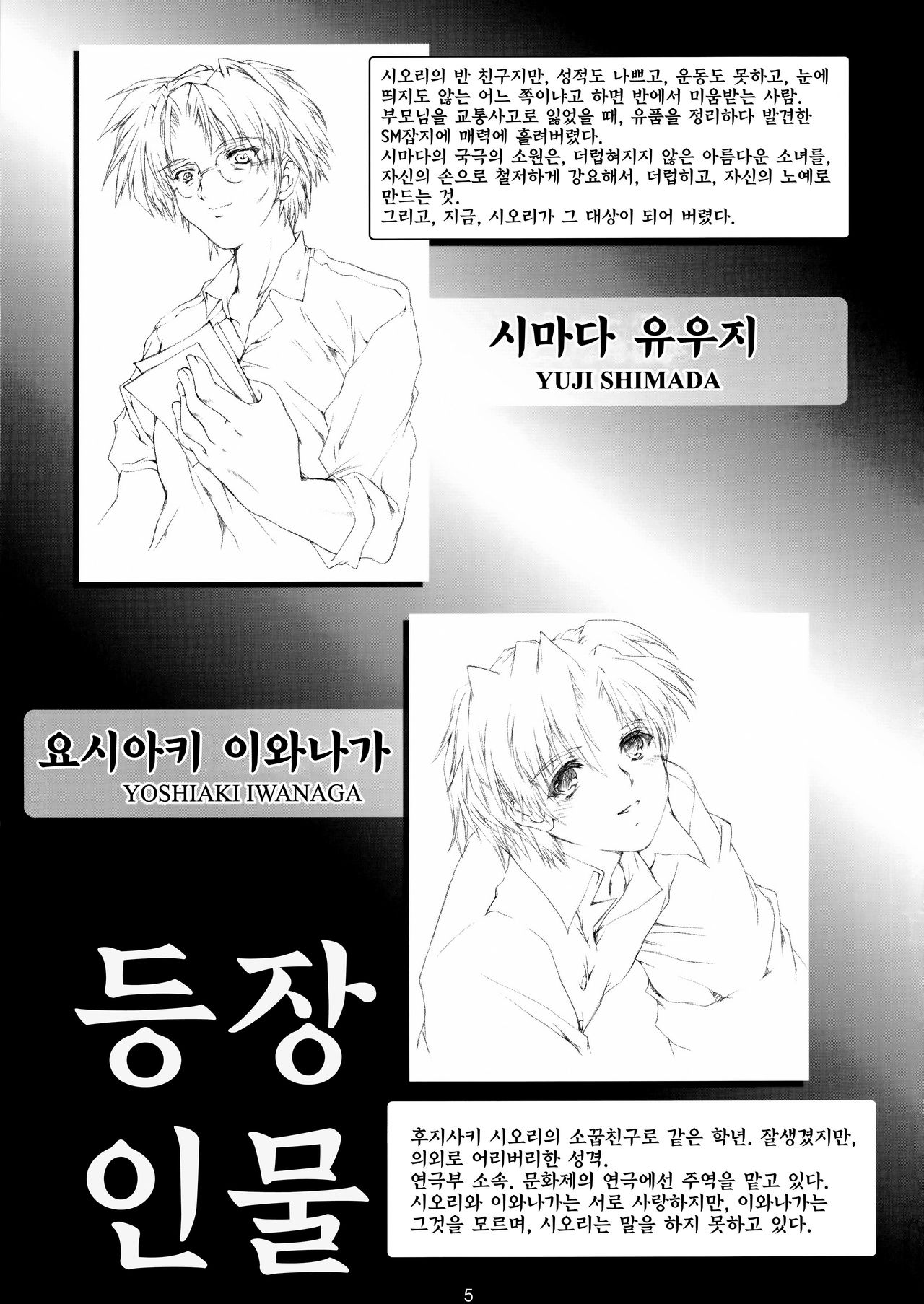 Shiori Dai-San-Shou Yami no Kokuin Gekan - Shinsouban page 4 full