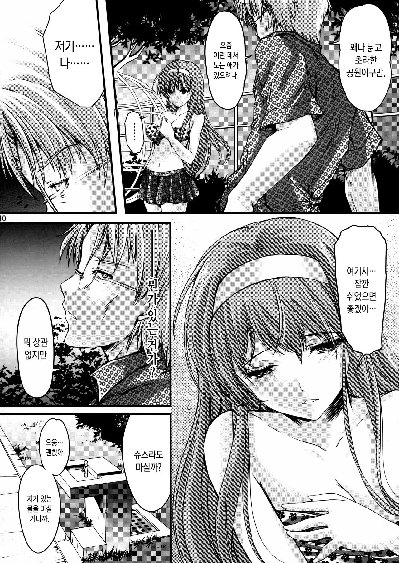 Shiori Dai-San-Shou Yami no Kokuin Gekan - Shinsouban page 9 full