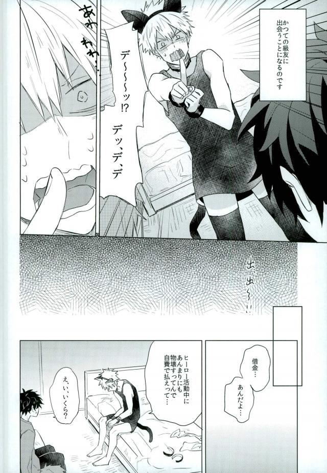 Shakkin Hensai Keikaku page 3 full