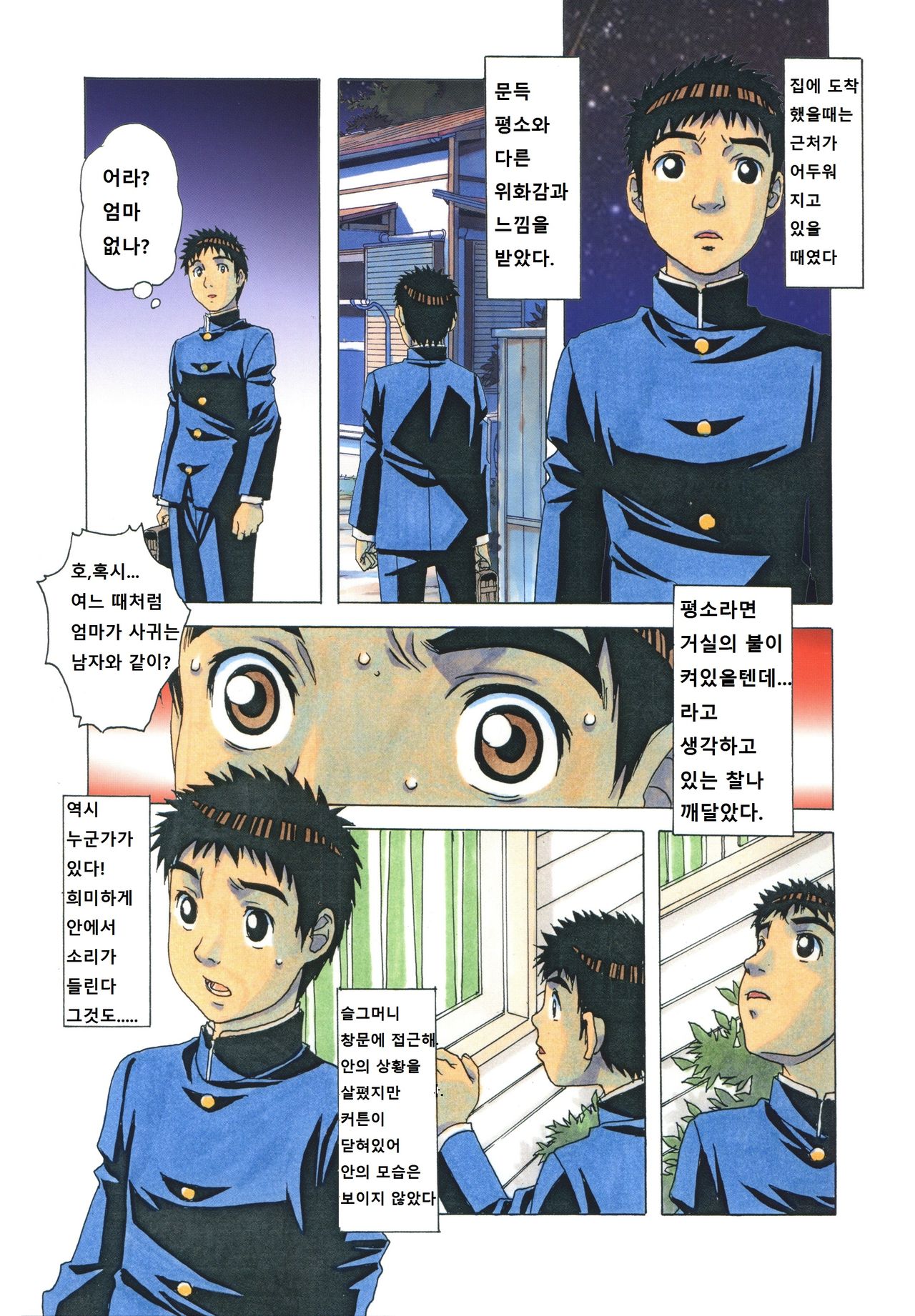 EROSION 05 page 7 full