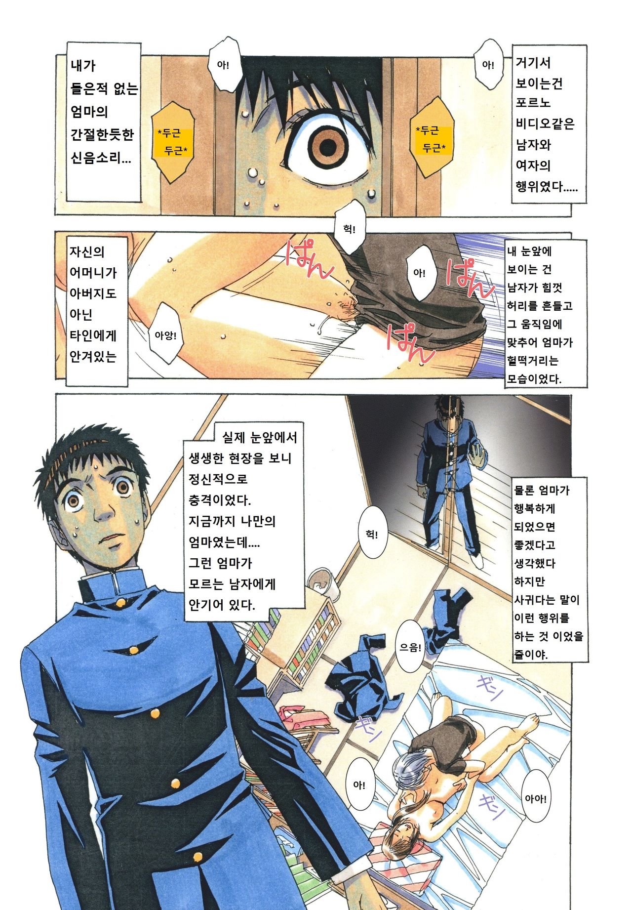 EROSION 05 page 9 full