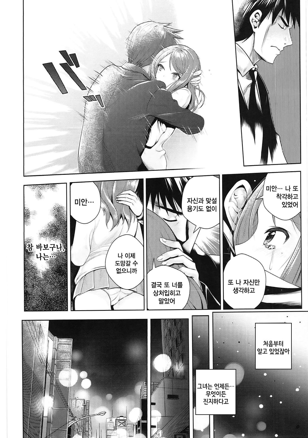 Omoi no Aridokoro page 10 full