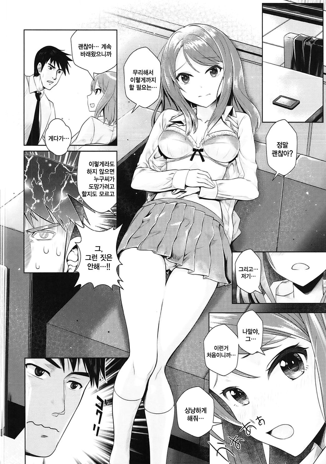 Omoi no Aridokoro page 12 full