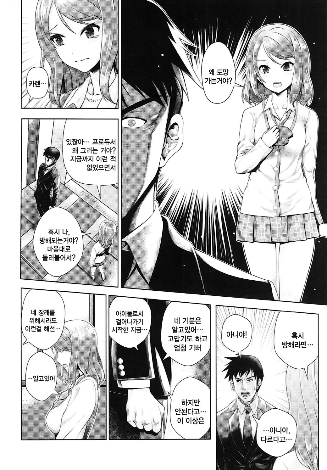 Omoi no Aridokoro page 8 full