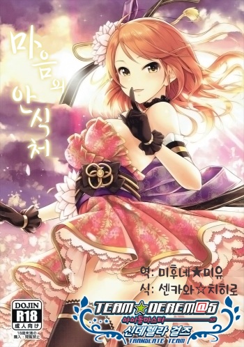 (CiNDERELLA ☆ STAGE 5 STEP) [Tamanegiya (MK)] Omoi no Aridokoro (THE IDOLM@STER CINDERELLA GIRLS) [Korean] [팀☆데레마스] cover