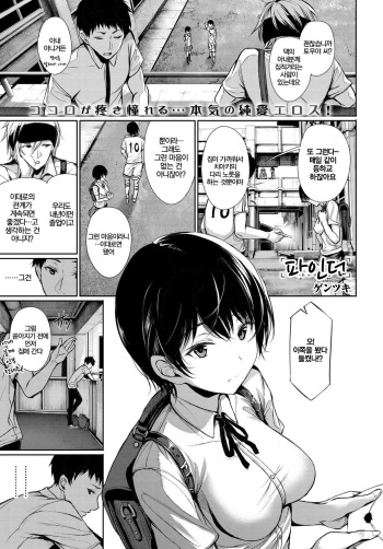 [Gentsuki] Finder | 파인더 (COMIC BAVEL 2017-11) [Korean] cover