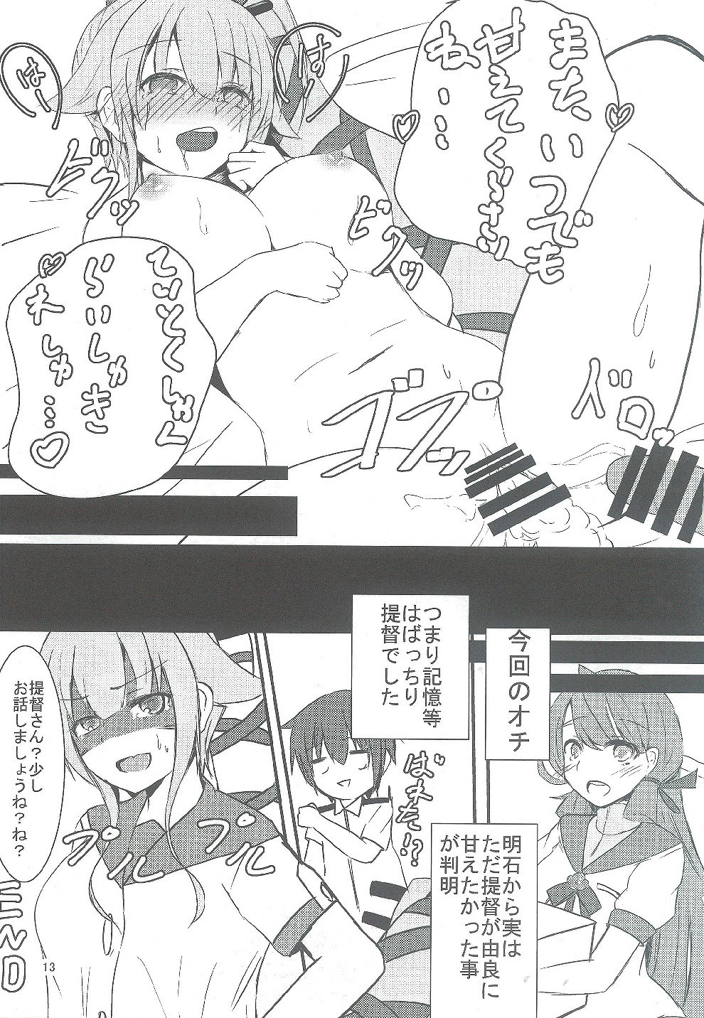 Yura ni Meccha Amaetai Hon! page 12 full