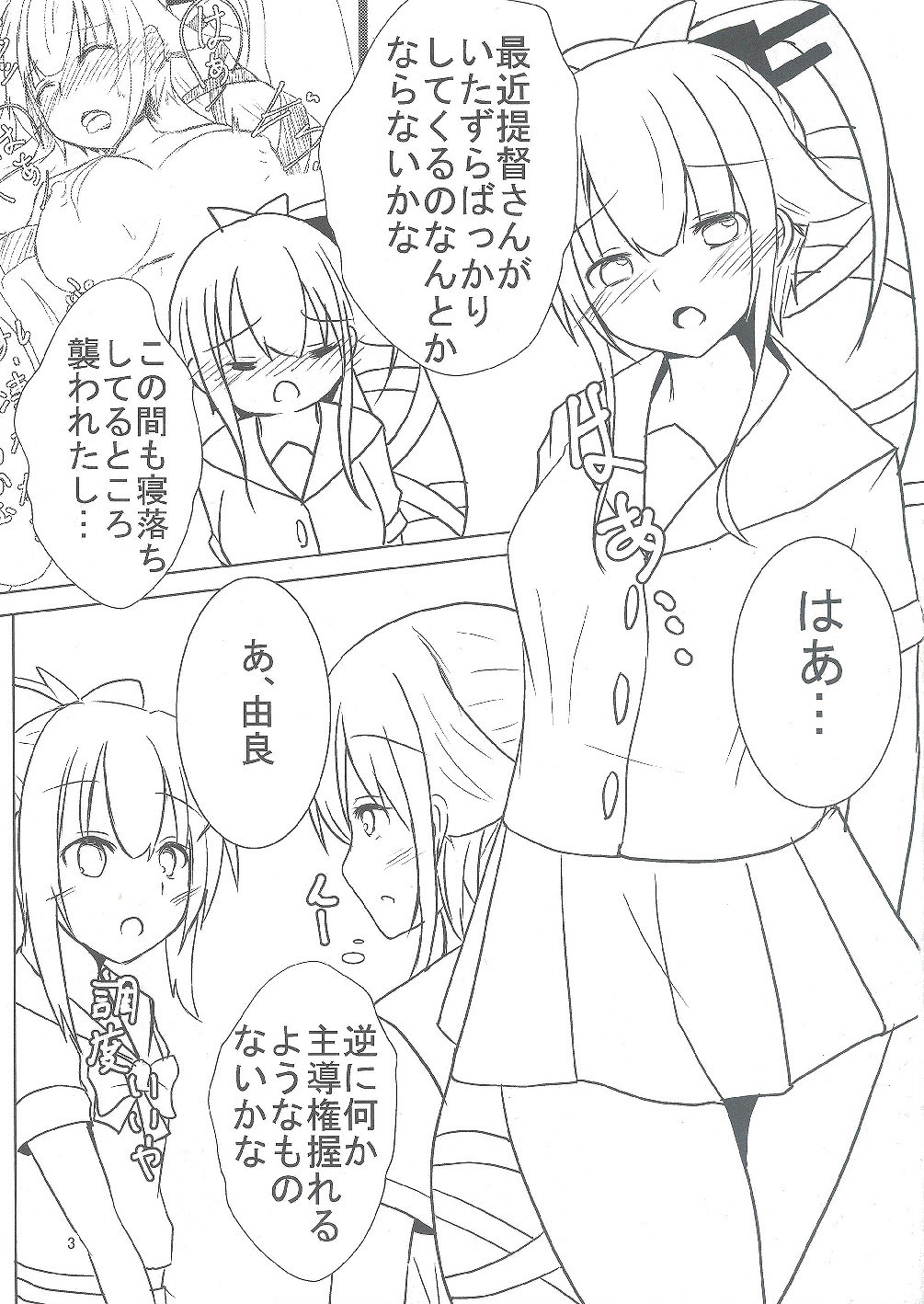 Yura ni Meccha Amaetai Hon! page 3 full