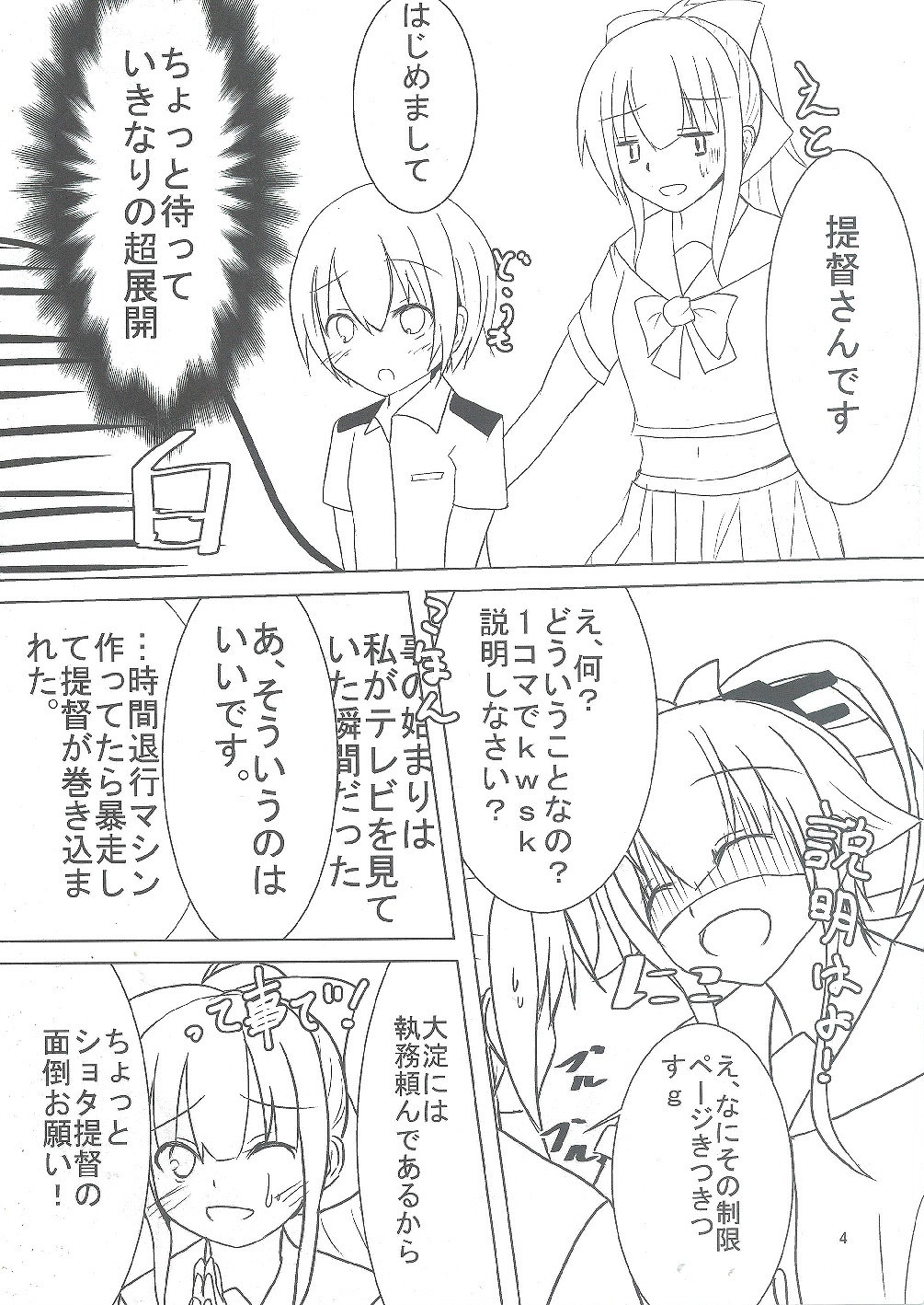 Yura ni Meccha Amaetai Hon! page 4 full