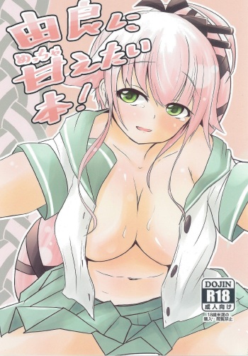 (C90) [Arumi Seigen B-chiku (Hiro (Kari))] Yura ni Meccha Amaetai Hon! (Kantai Collection -KanColle-) cover