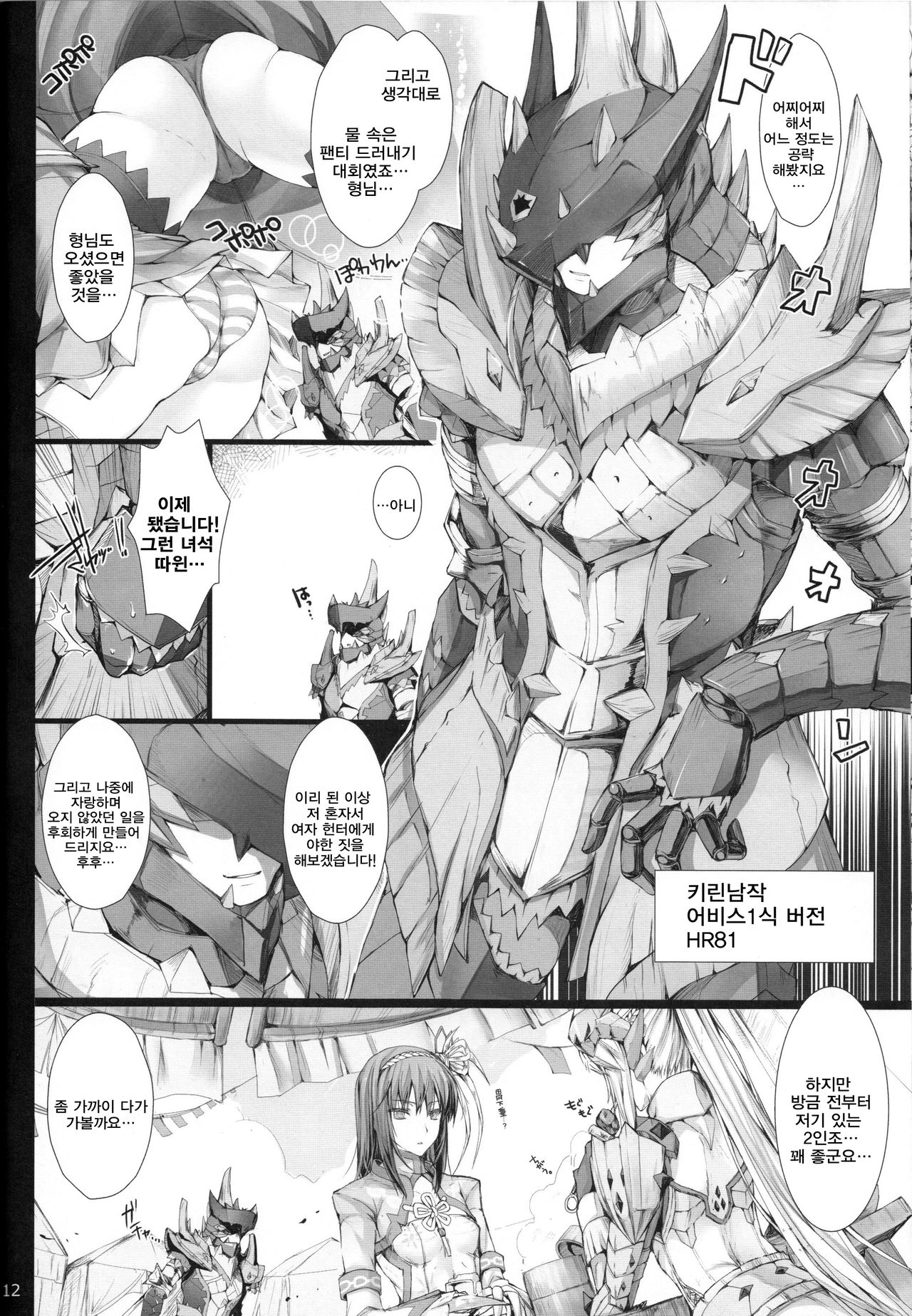 Monhan no Erohon 13 | 몬헌의 에로책 13 page 11 full