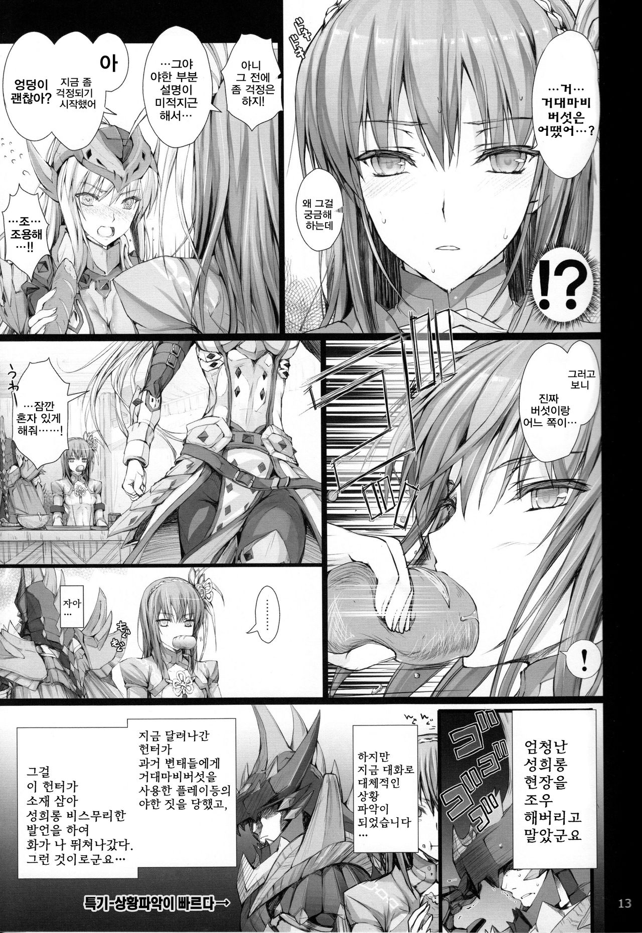 Monhan no Erohon 13 | 몬헌의 에로책 13 page 12 full