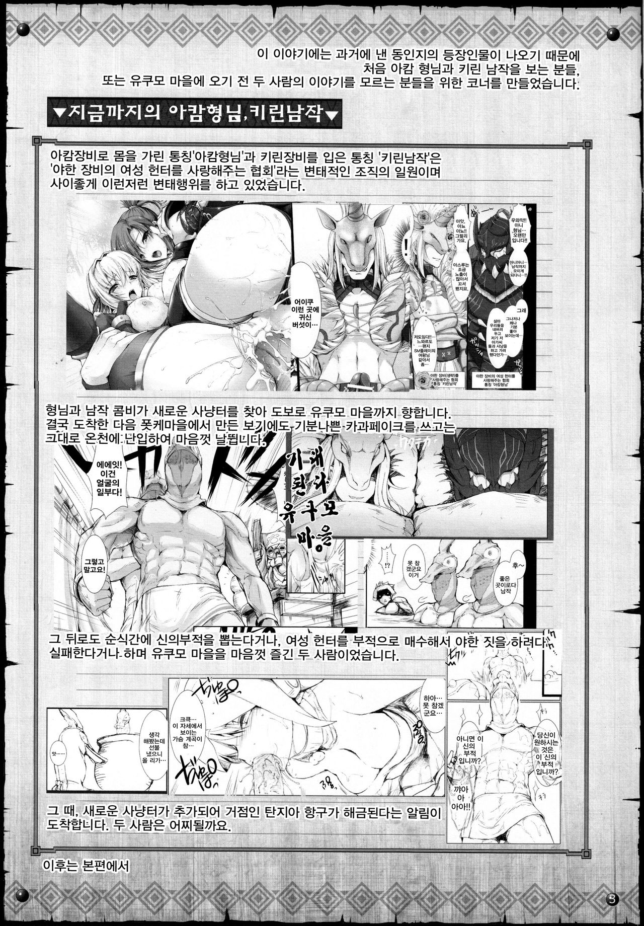 Monhan no Erohon 13 | 몬헌의 에로책 13 page 2 full