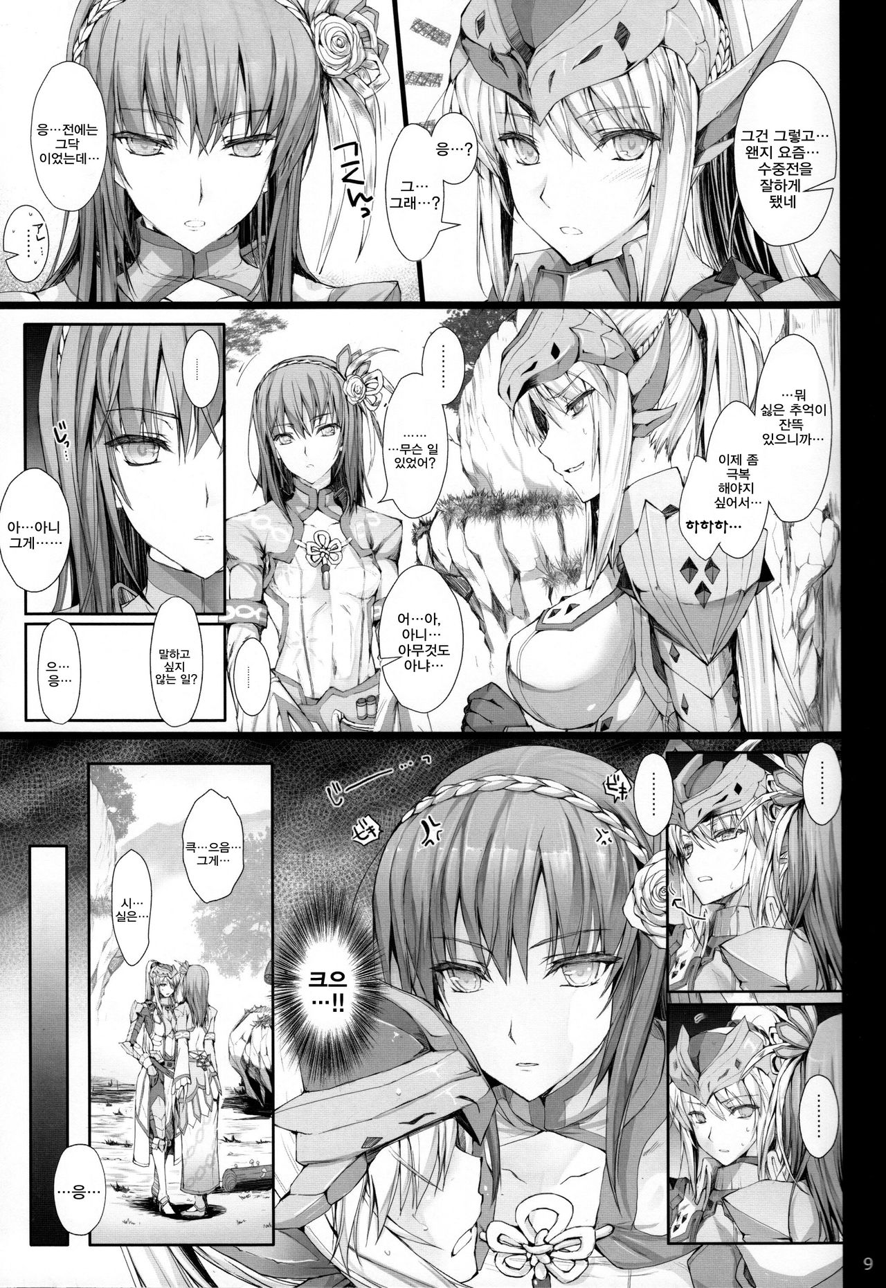 Monhan no Erohon 13 | 몬헌의 에로책 13 page 8 full