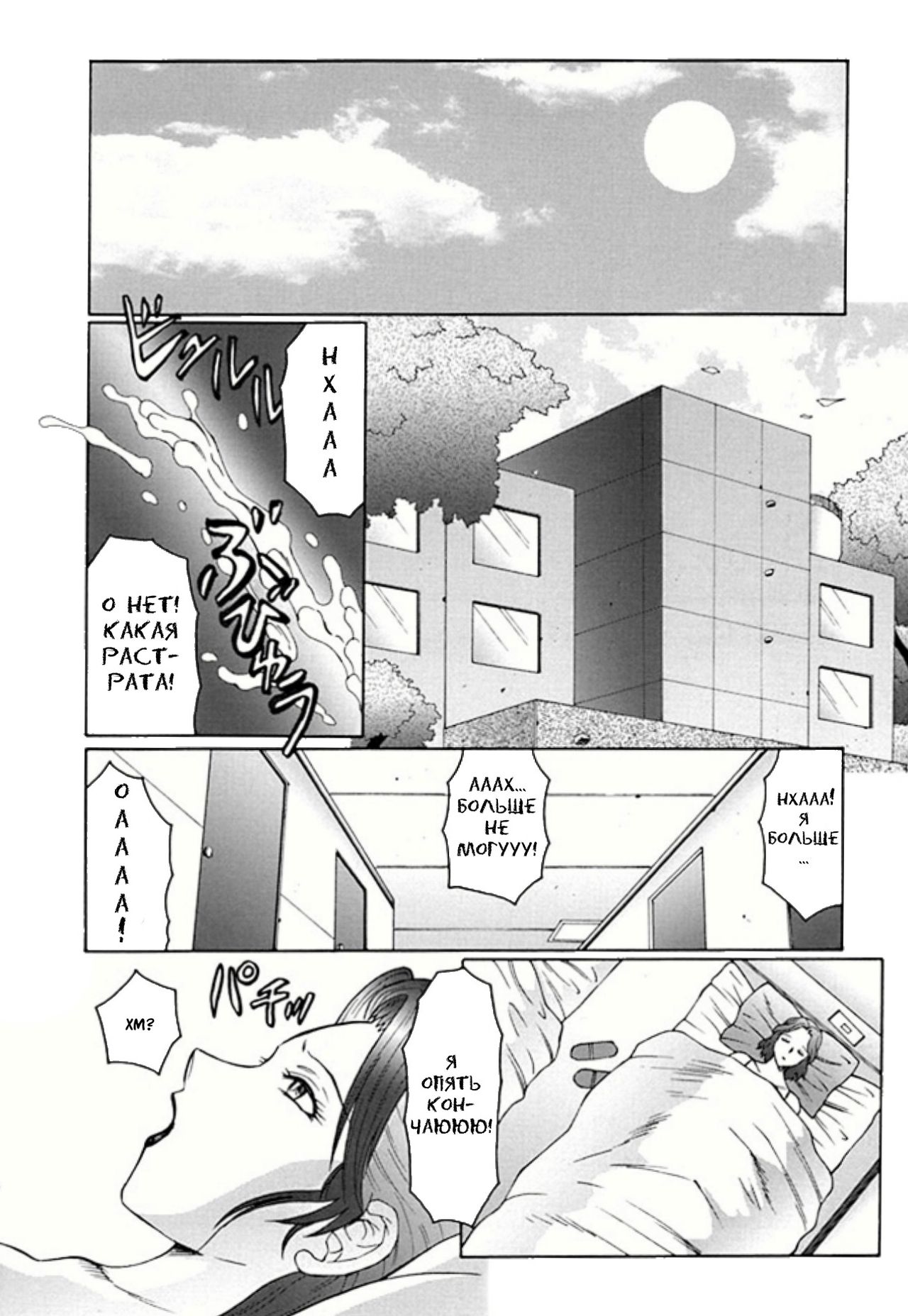 Futagami ~Futanari Onna Kyoushi Zecchou Hiroku~ Ch. 8 page 2 full