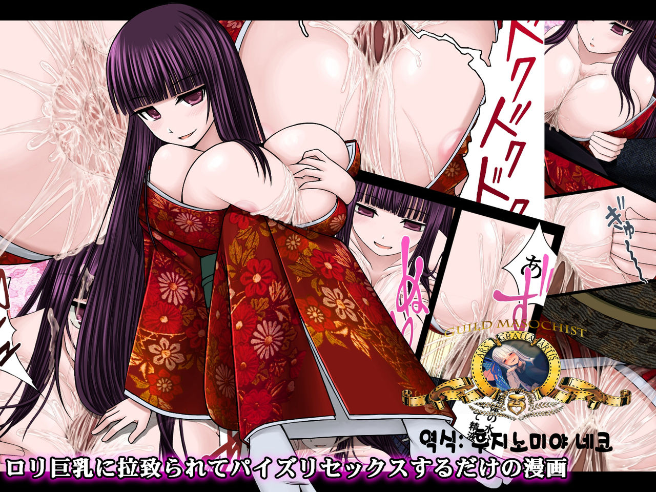 Loli Kyonyuu ni Rachirarete Paizuri Sex suru dake no Manga page 1 full