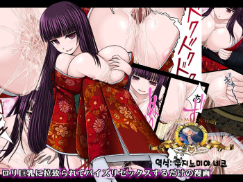 [Aeba no Mori (Aeba Fuchi)] Loli Kyonyuu ni Rachirarete Paizuri Sex suru dake no Manga [Korean] cover