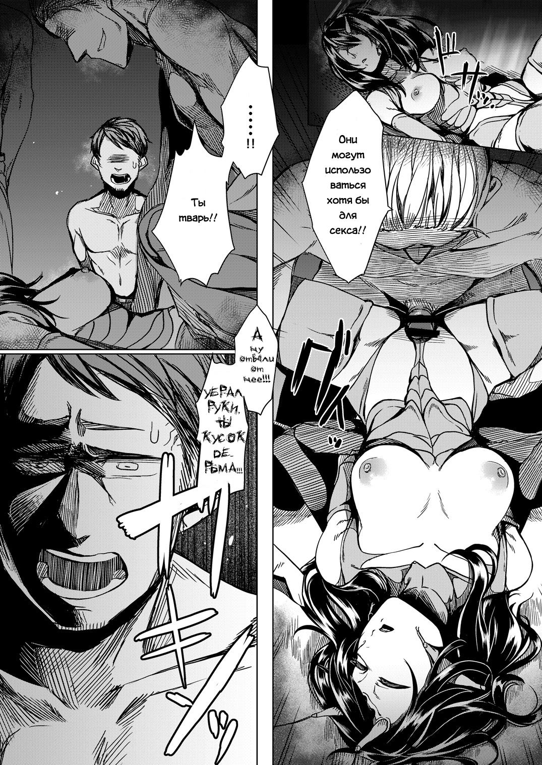 Tourou no Ono page 12 full