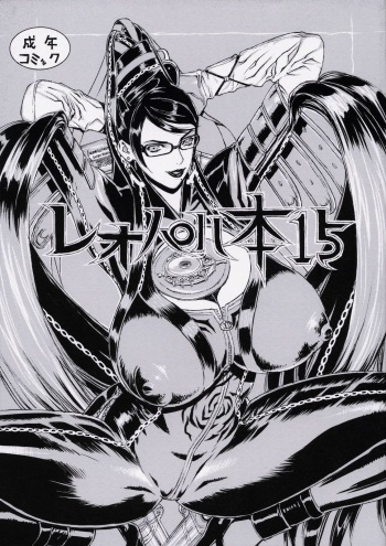 (C77) [Dorepooru (Leopard)] Leopard Bon 15 (Bayonetta) [Korean] cover