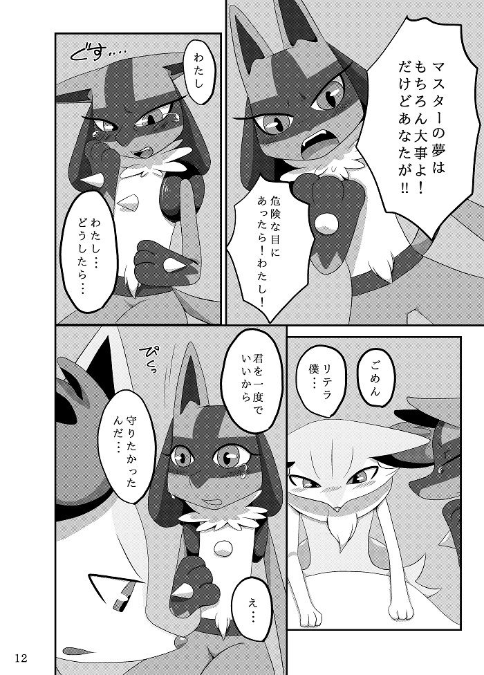 Best Partner! page 11 full