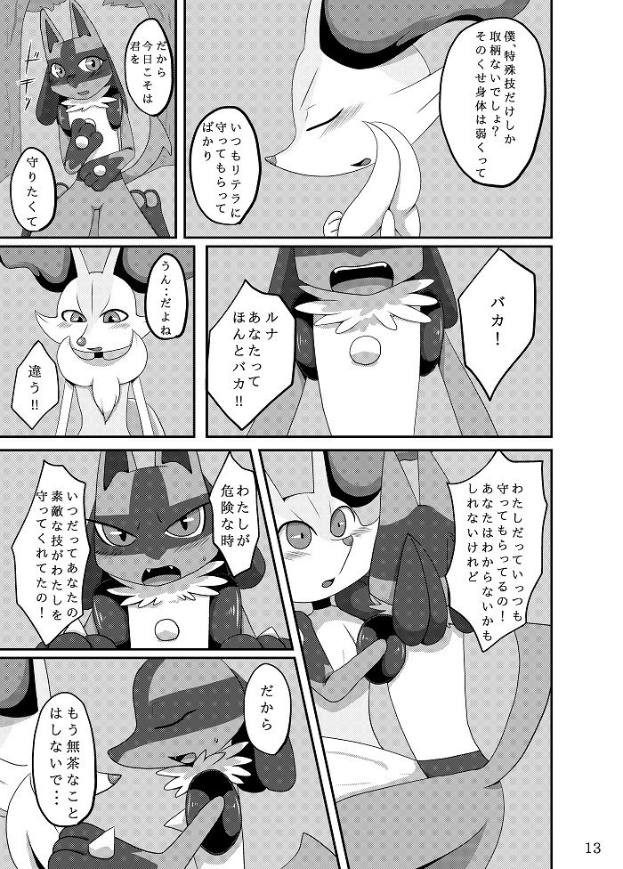 Best Partner! page 12 full