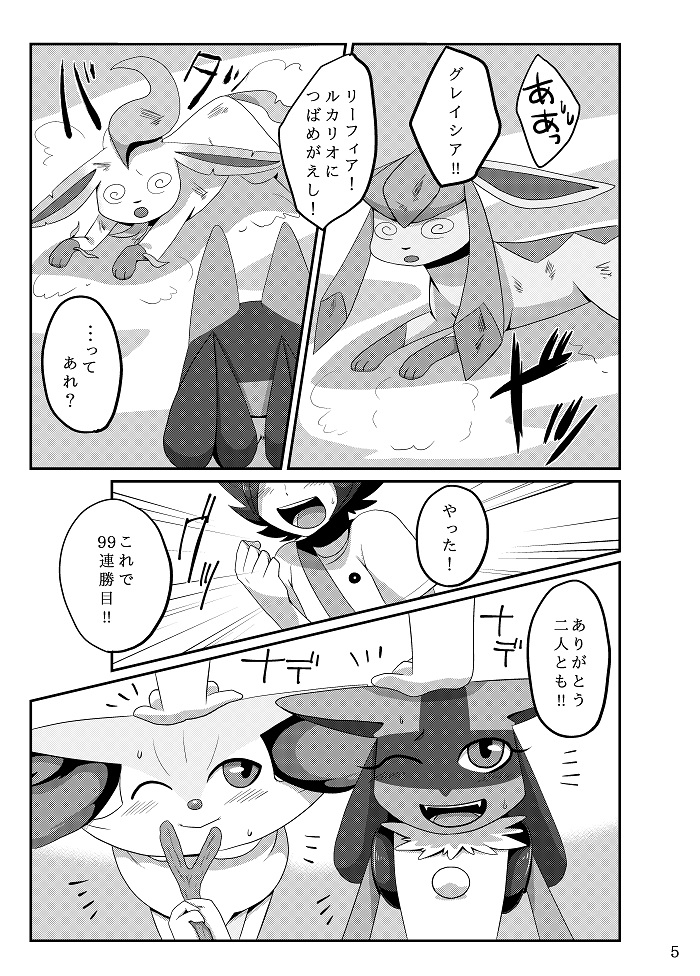 Best Partner! page 4 full