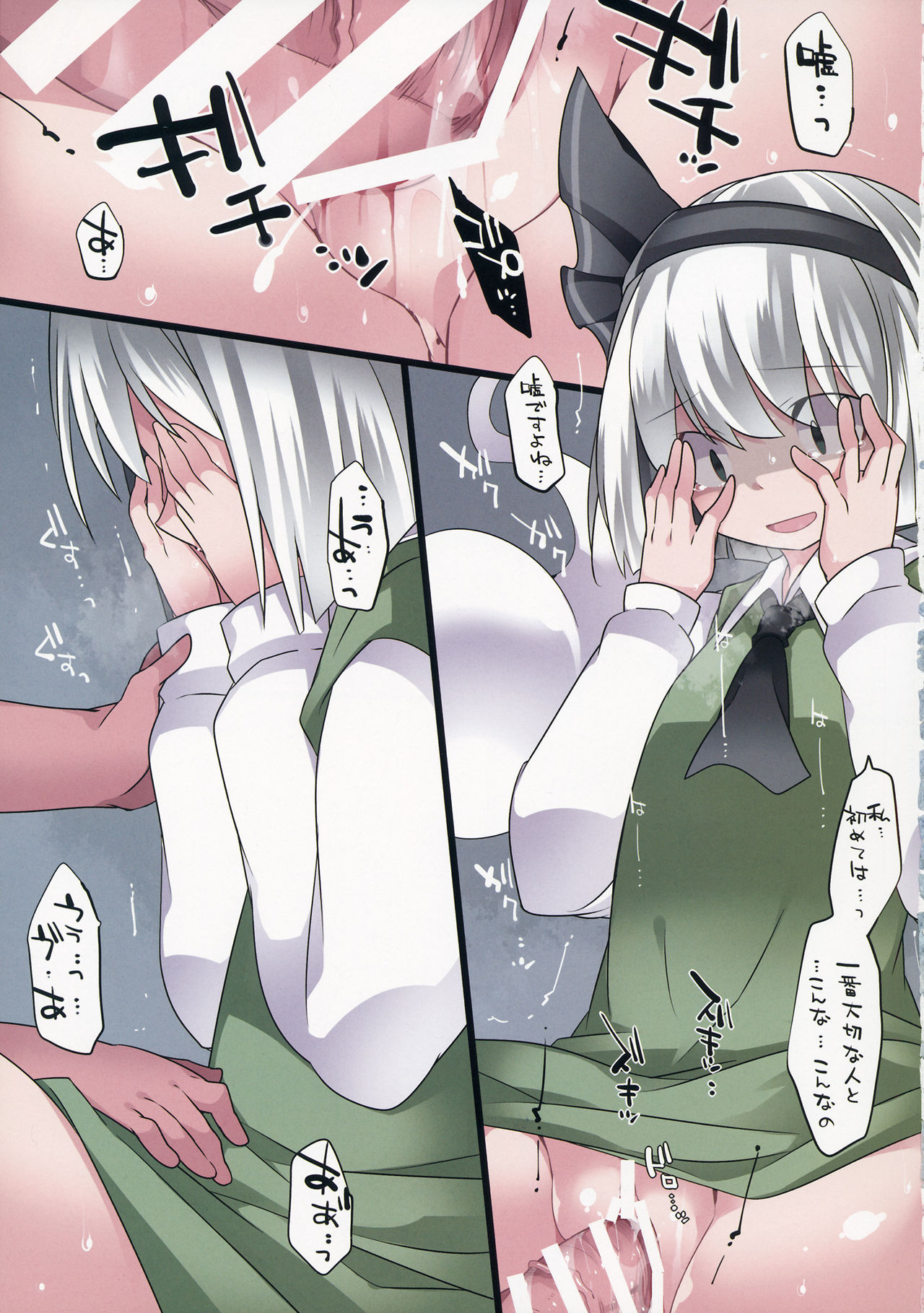 Milk Rape Gensou page 4 full