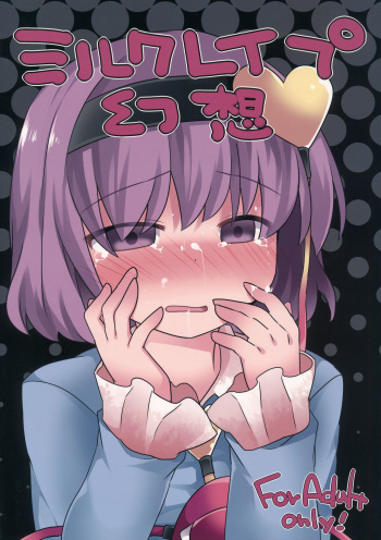 (Reitaisai 13) [Sunset Beach (Hammer)] Milk Rape Gensou (Touhou Project) cover