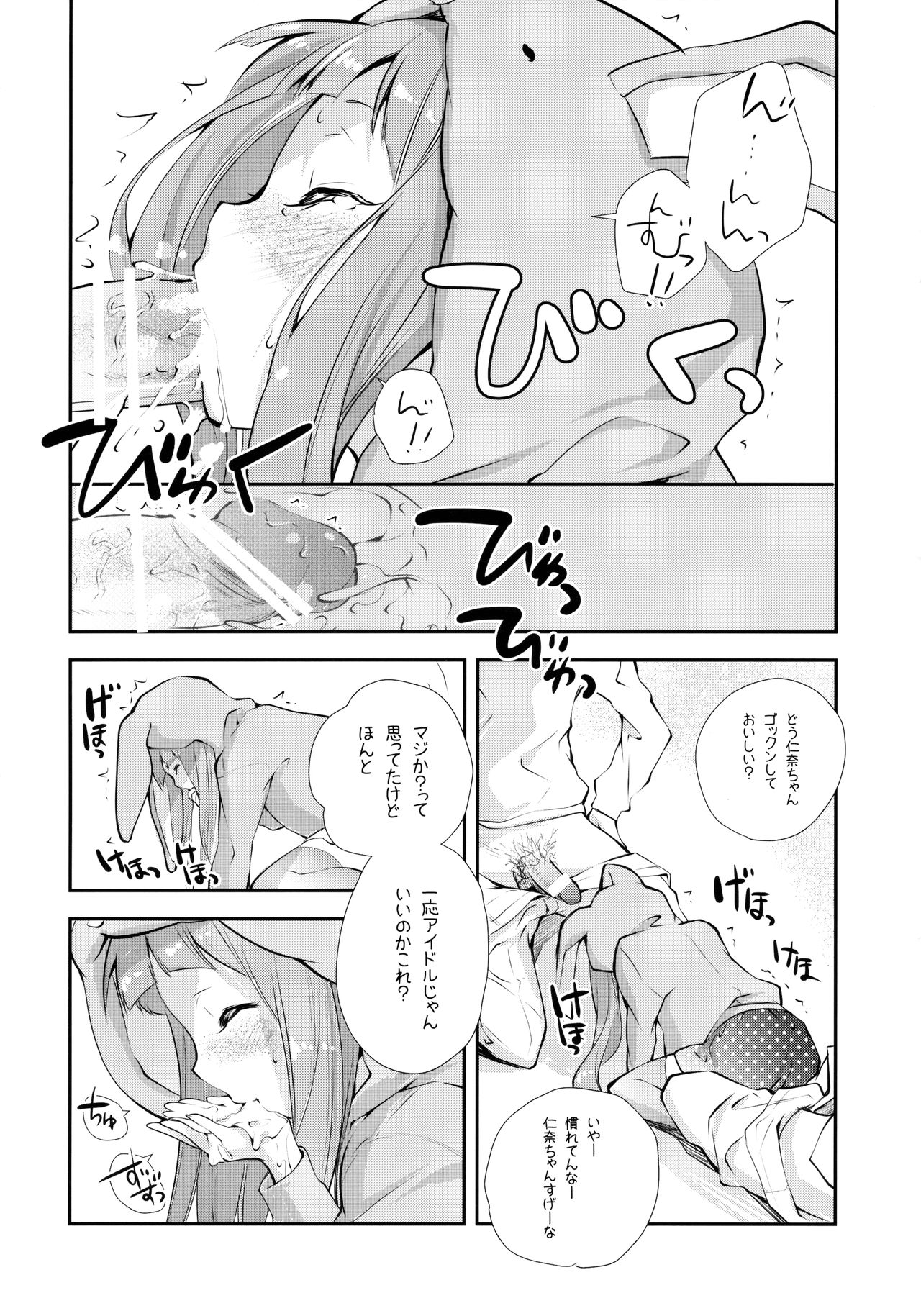 Kigurumi Living Doll page 11 full